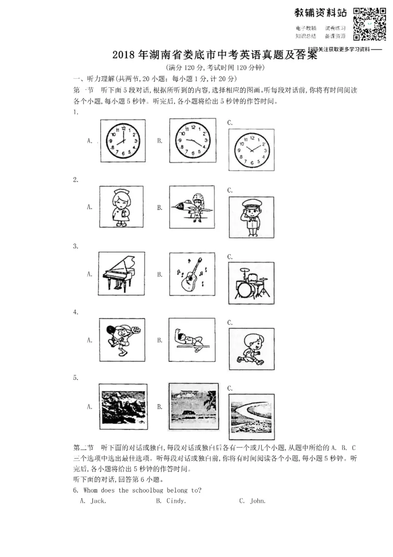《2018湖南省娄底市中考英语真题及答案_初高中资料库_初中资料库（转存避免链接过期失效）_初中英语》第1页预览