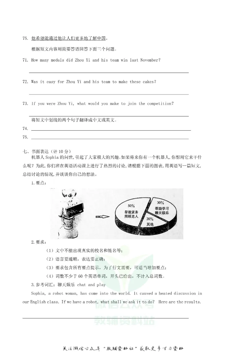 《2018湖南省娄底市中考英语真题及答案_初高中资料库_初中资料库（转存避免链接过期失效）_初中英语》第10页预览
