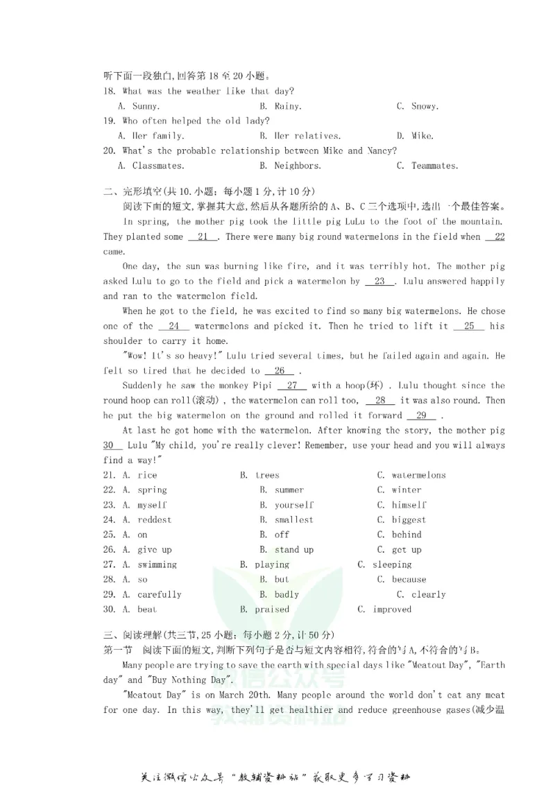 《2018湖南省娄底市中考英语真题及答案_初高中资料库_初中资料库（转存避免链接过期失效）_初中英语》第3页预览