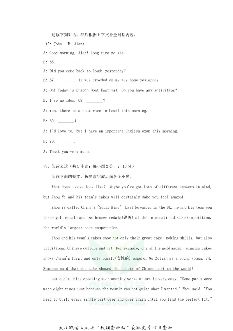 《2018湖南省娄底市中考英语真题及答案_初高中资料库_初中资料库（转存避免链接过期失效）_初中英语》第9页预览