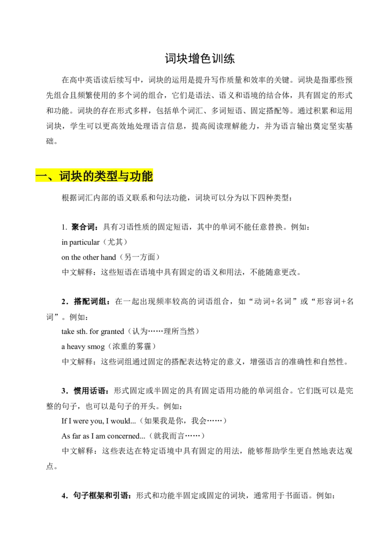 《13词块增色训练-14页_英语(2)_专项复习_2025年_2025年高考英语读后续写高分技能提升_资料》第1页预览