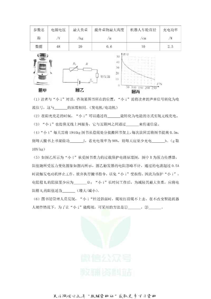《2018江苏省扬州市中考物理真题及答案_初高中资料库_初中资料库（转存避免链接过期失效）_初中物理》第10页预览