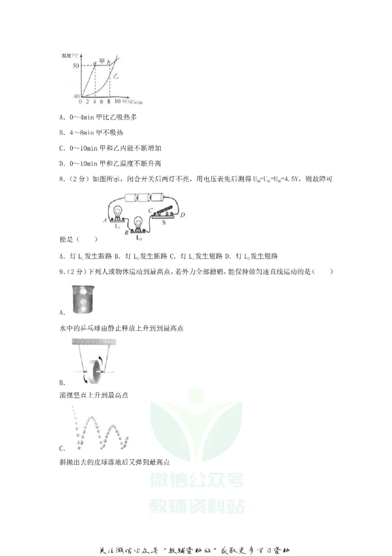 《2018江苏省扬州市中考物理真题及答案_初高中资料库_初中资料库（转存避免链接过期失效）_初中物理》第2页预览