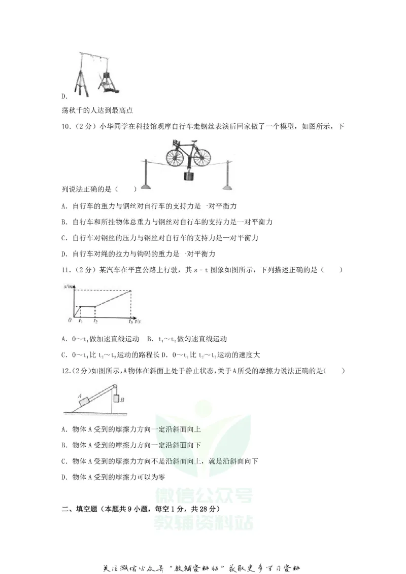 《2018江苏省扬州市中考物理真题及答案_初高中资料库_初中资料库（转存避免链接过期失效）_初中物理》第3页预览