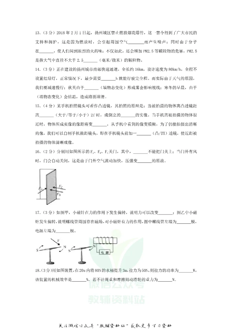 《2018江苏省扬州市中考物理真题及答案_初高中资料库_初中资料库（转存避免链接过期失效）_初中物理》第4页预览