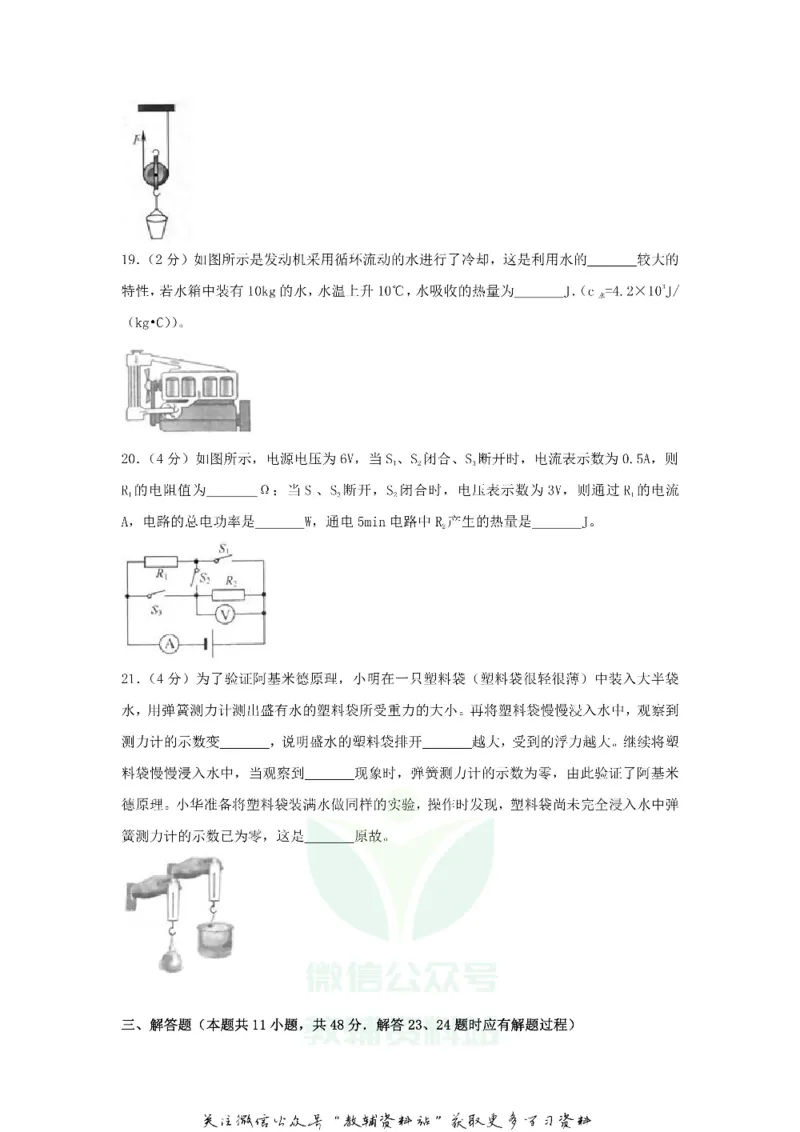 《2018江苏省扬州市中考物理真题及答案_初高中资料库_初中资料库（转存避免链接过期失效）_初中物理》第5页预览