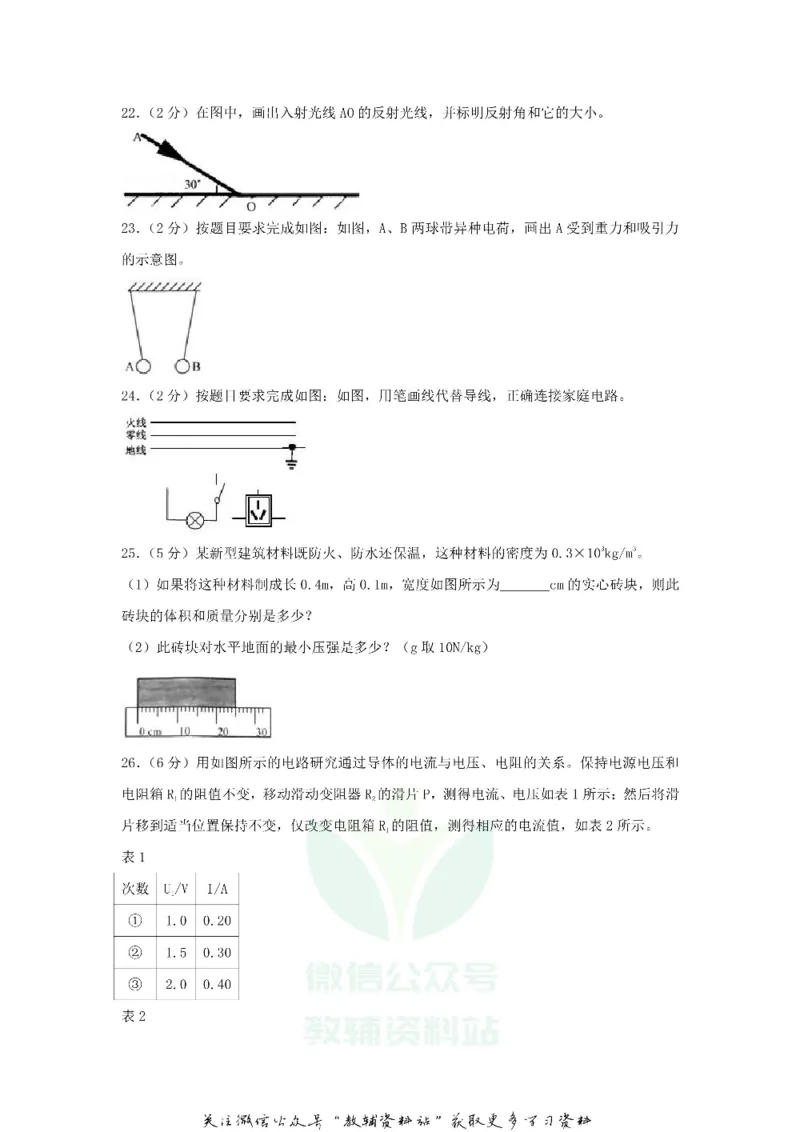 《2018江苏省扬州市中考物理真题及答案_初高中资料库_初中资料库（转存避免链接过期失效）_初中物理》第6页预览