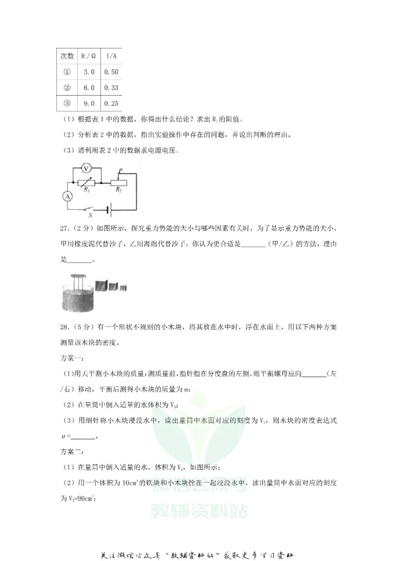 《2018江苏省扬州市中考物理真题及答案_初高中资料库_初中资料库（转存避免链接过期失效）_初中物理》第7页预览