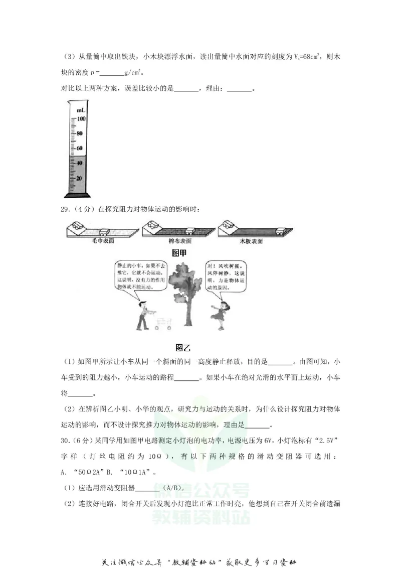 《2018江苏省扬州市中考物理真题及答案_初高中资料库_初中资料库（转存避免链接过期失效）_初中物理》第8页预览