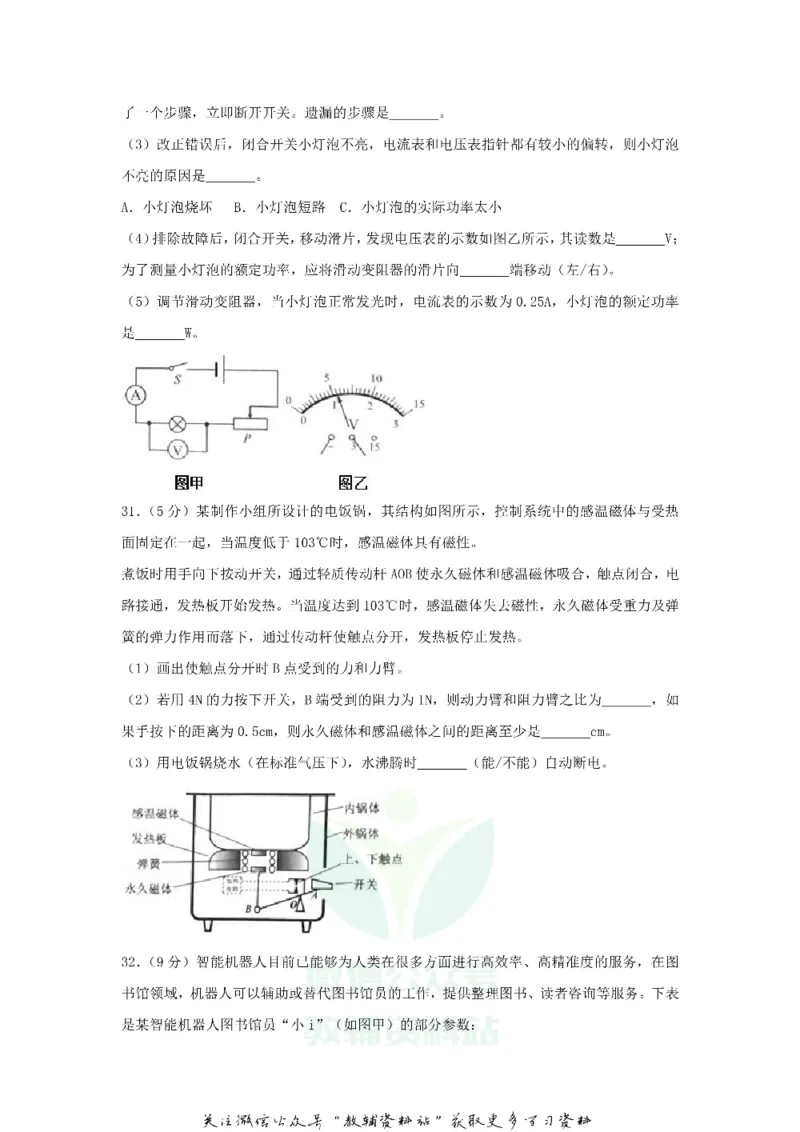 《2018江苏省扬州市中考物理真题及答案_初高中资料库_初中资料库（转存避免链接过期失效）_初中物理》第9页预览