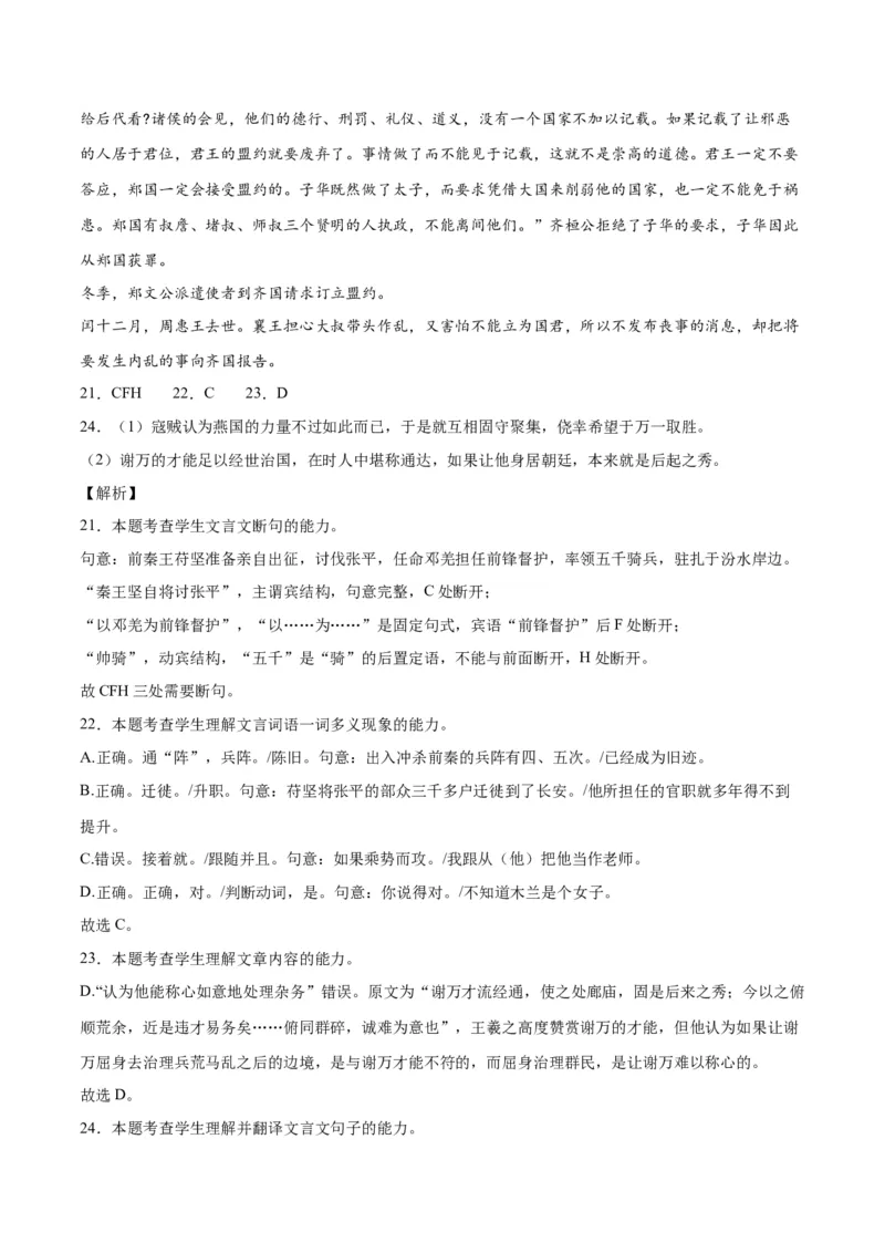 《13文言文阅读之纪事类（全国版）（全解全析）_语文_二轮复习_2025年_2025年新高考语文二轮复习高频考点重难点强化训练卷_资料》第10页预览