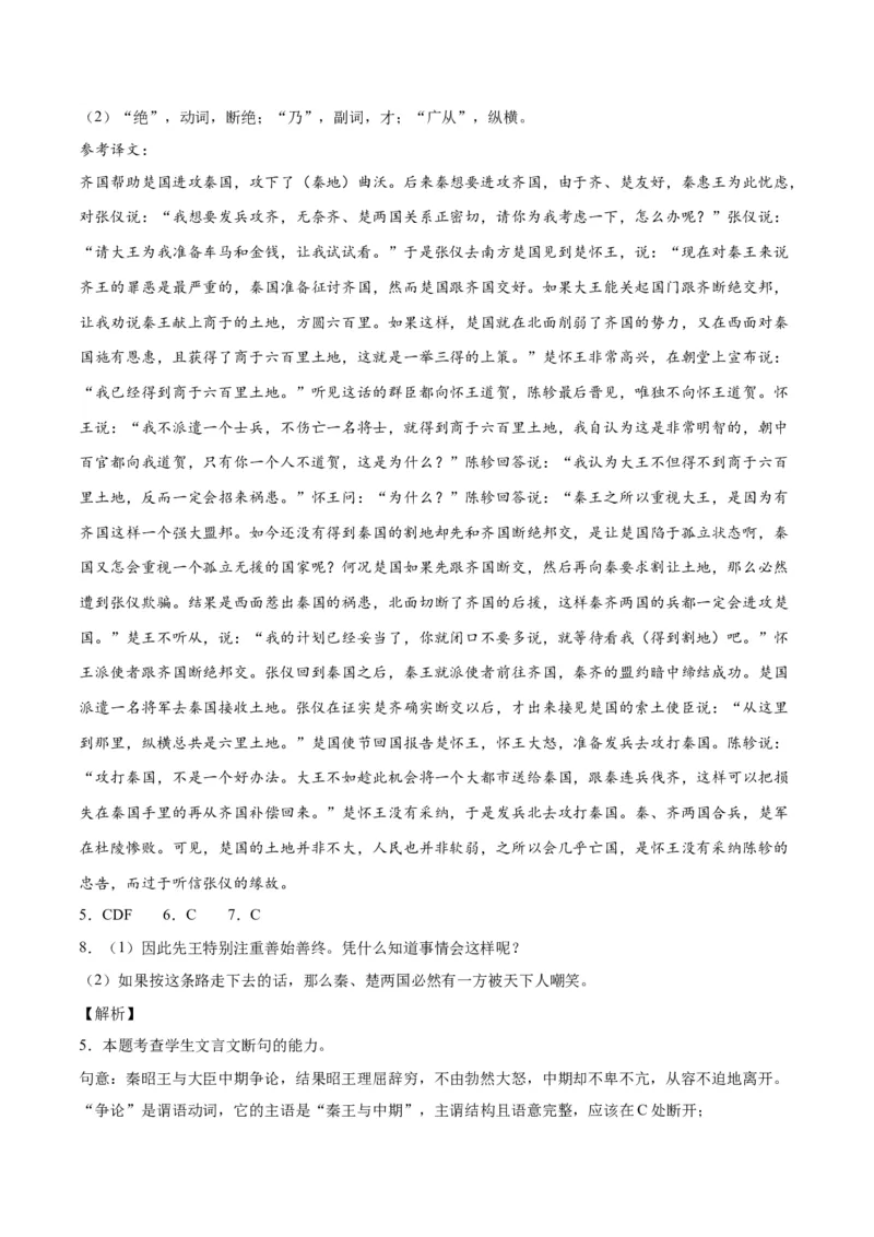 《13文言文阅读之纪事类（全国版）（全解全析）_语文_二轮复习_2025年_2025年新高考语文二轮复习高频考点重难点强化训练卷_资料》第2页预览