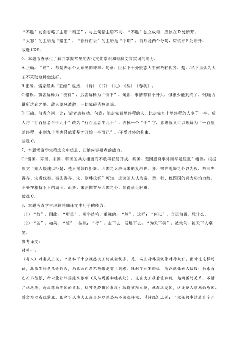 《13文言文阅读之纪事类（全国版）（全解全析）_语文_二轮复习_2025年_2025年新高考语文二轮复习高频考点重难点强化训练卷_资料》第3页预览