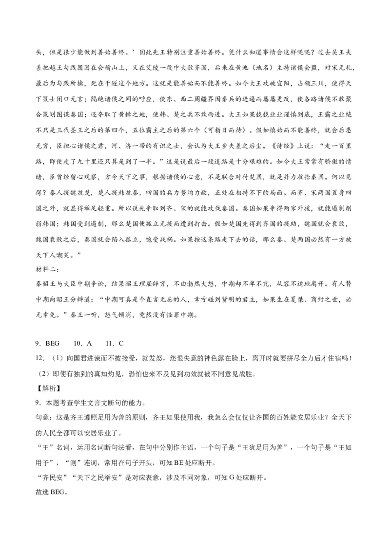 《13文言文阅读之纪事类（全国版）（全解全析）_语文_二轮复习_2025年_2025年新高考语文二轮复习高频考点重难点强化训练卷_资料》第4页预览