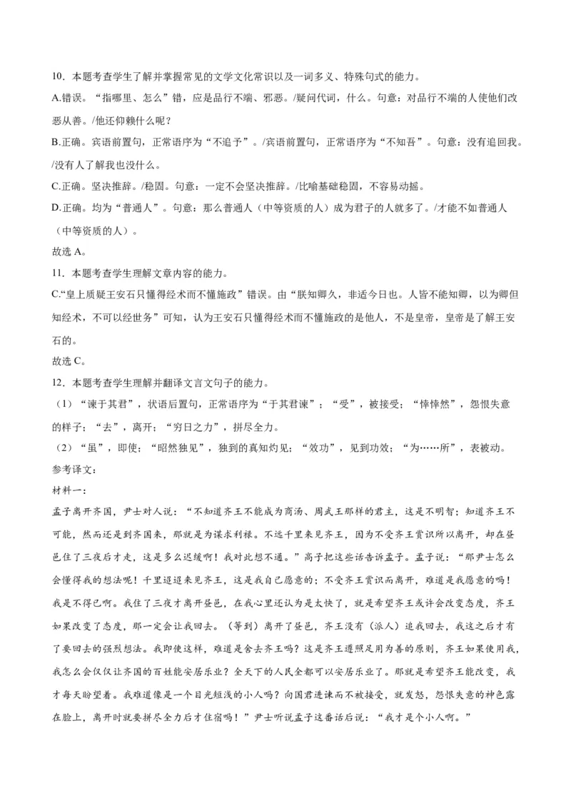 《13文言文阅读之纪事类（全国版）（全解全析）_语文_二轮复习_2025年_2025年新高考语文二轮复习高频考点重难点强化训练卷_资料》第5页预览