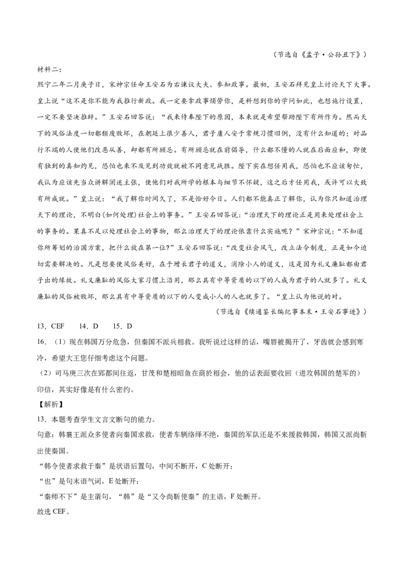 《13文言文阅读之纪事类（全国版）（全解全析）_语文_二轮复习_2025年_2025年新高考语文二轮复习高频考点重难点强化训练卷_资料》第6页预览