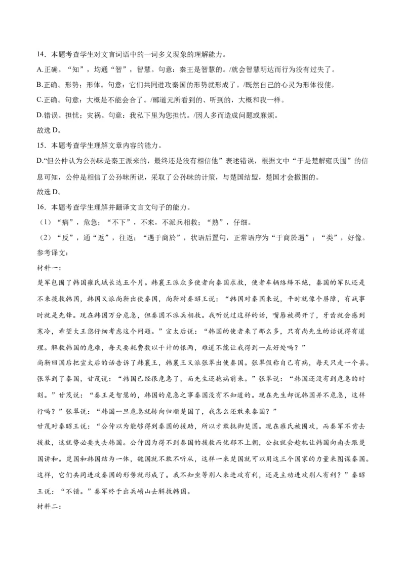 《13文言文阅读之纪事类（全国版）（全解全析）_语文_二轮复习_2025年_2025年新高考语文二轮复习高频考点重难点强化训练卷_资料》第7页预览