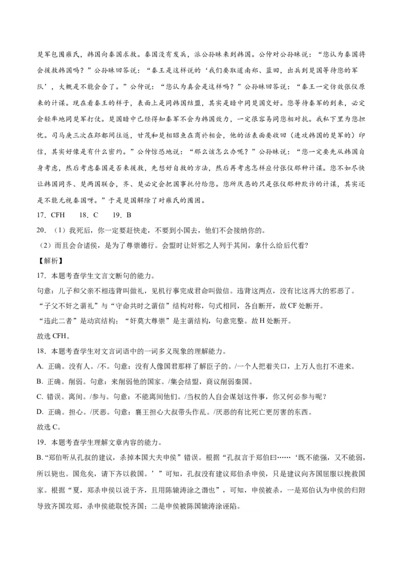 《13文言文阅读之纪事类（全国版）（全解全析）_语文_二轮复习_2025年_2025年新高考语文二轮复习高频考点重难点强化训练卷_资料》第8页预览