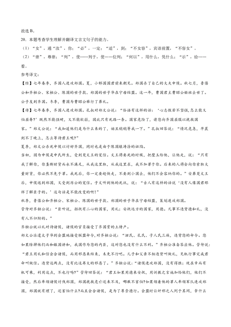 《13文言文阅读之纪事类（全国版）（全解全析）_语文_二轮复习_2025年_2025年新高考语文二轮复习高频考点重难点强化训练卷_资料》第9页预览