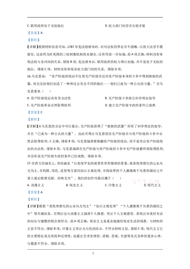 《2020年江苏省高考历史试卷解析版_高考一二三轮复习_历史_2026年-历史高考专项复习_2008年-2025年历史高考真题_2008-2020年高考_地方卷_江苏高考历史08-20_A4word版》第7页预览