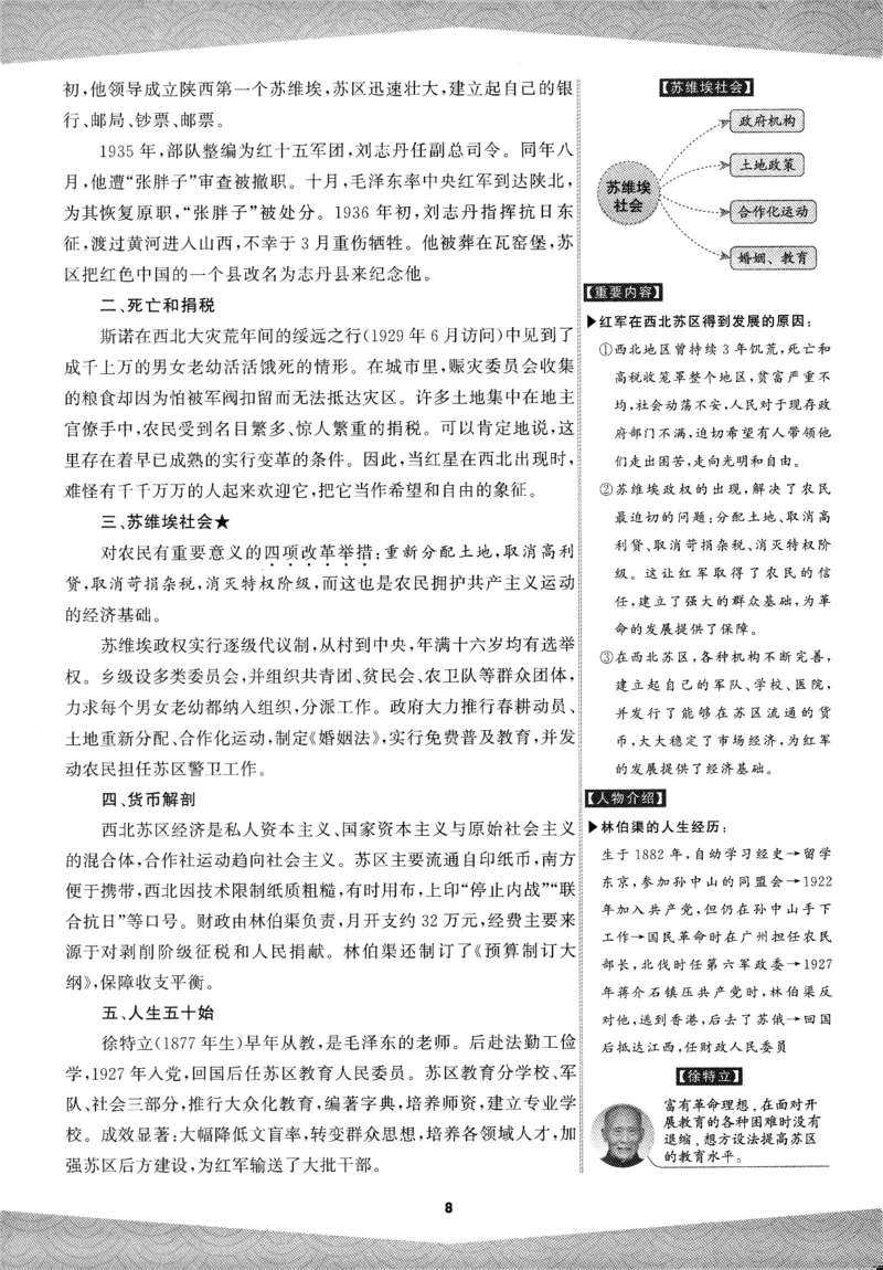 《2027《语文花开•同步练习》名著高高手_2026秋初中教辅合集_2027语文花开_2027《语文花开•同步练习》8上（五合一全套）（语文）》第10页预览