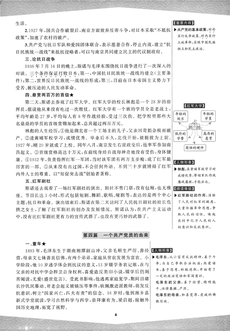 《2027《语文花开•同步练习》名著高高手_2026秋初中教辅合集_2027语文花开_2027《语文花开•同步练习》8上（五合一全套）（语文）》第6页预览