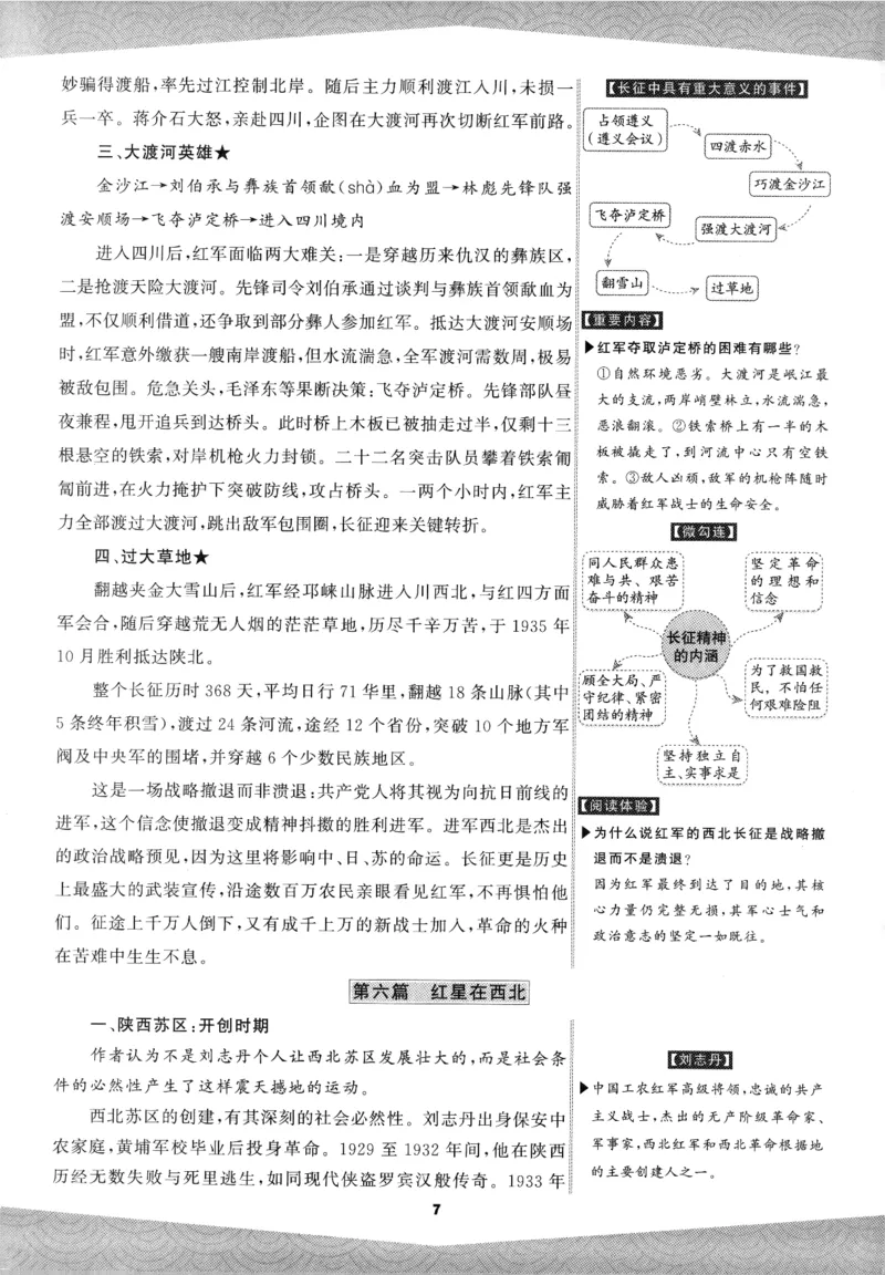 《2027《语文花开•同步练习》名著高高手_2026秋初中教辅合集_2027语文花开_2027《语文花开•同步练习》8上（五合一全套）（语文）》第9页预览