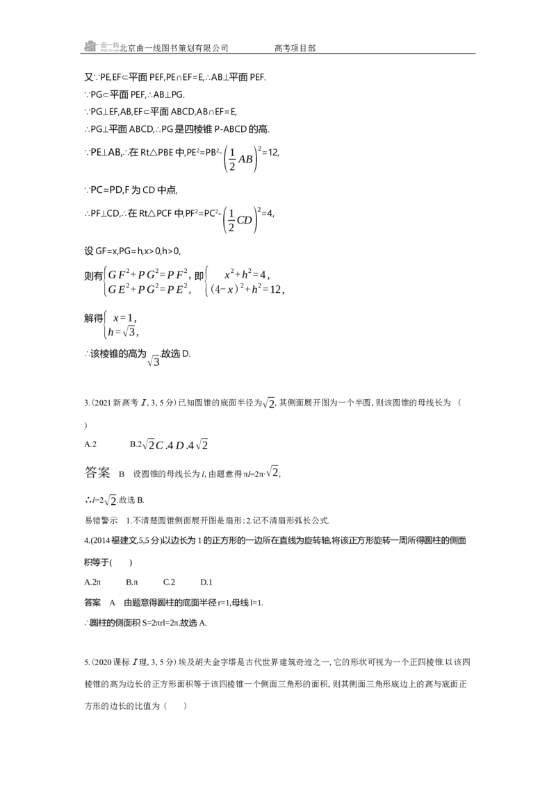 《1_8.1　空间几何体的表面积和体积（十年高考）_2026版教学资源包_202653高考总复习A版_北京版_2026版.北京版.高考总复习.数学.5·3A版_图书电子资源_专题八立体几何_5_10年高考真题分类题组》第2页预览