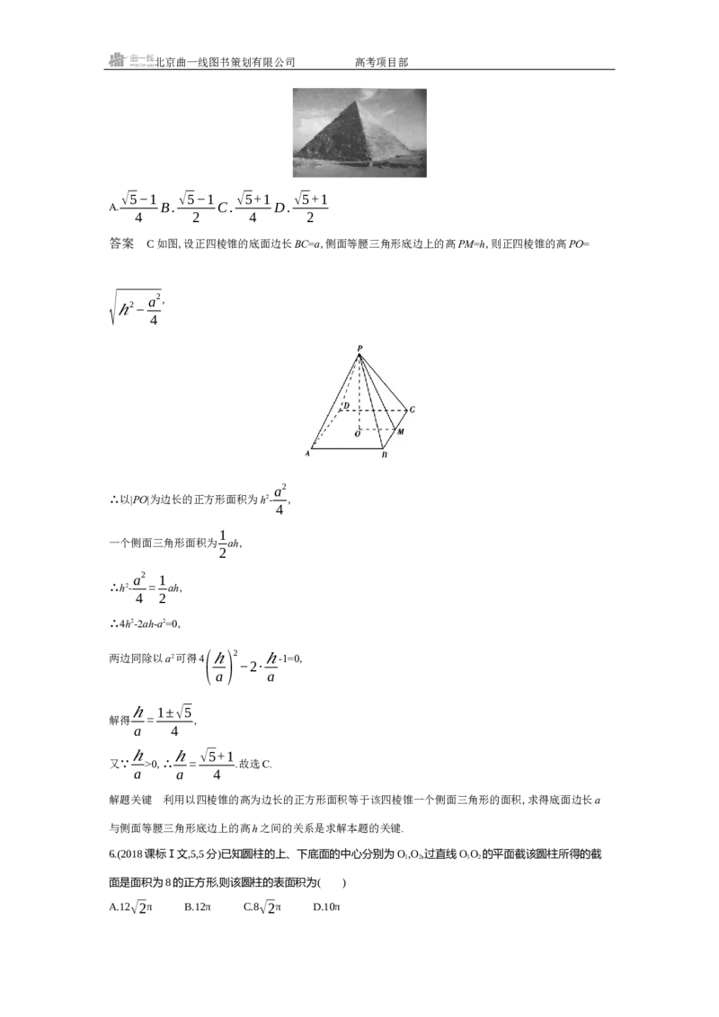 《1_8.1　空间几何体的表面积和体积（十年高考）_2026版教学资源包_202653高考总复习A版_北京版_2026版.北京版.高考总复习.数学.5·3A版_图书电子资源_专题八立体几何_5_10年高考真题分类题组》第3页预览