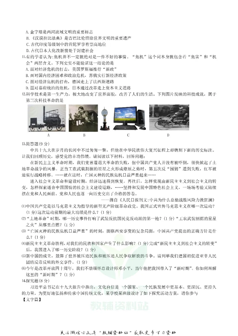 《2018湖北省恩施州中考历史真题及答案_初高中资料库_初中资料库（转存避免链接过期失效）_初中历史》第2页预览