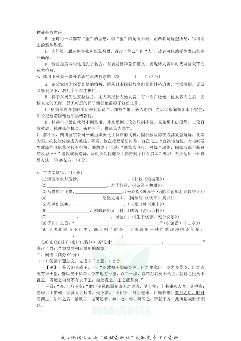 《2018辽宁抚顺中考语文真题及答案_初高中资料库_初中资料库（转存避免链接过期失效）_初中语文》第2页预览