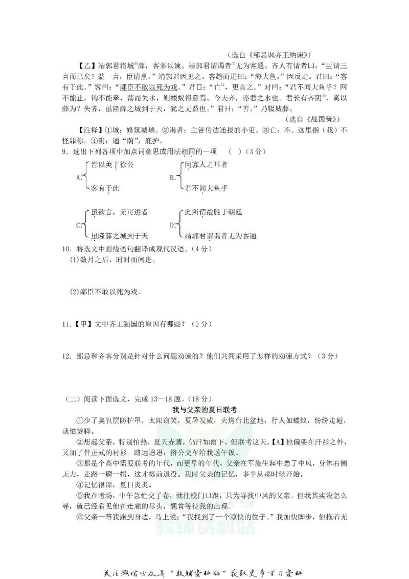 《2018辽宁抚顺中考语文真题及答案_初高中资料库_初中资料库（转存避免链接过期失效）_初中语文》第3页预览