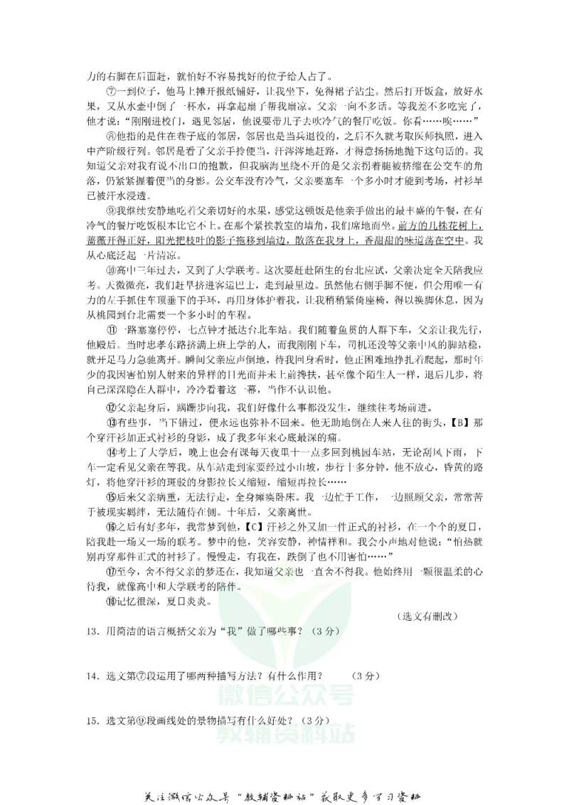 《2018辽宁抚顺中考语文真题及答案_初高中资料库_初中资料库（转存避免链接过期失效）_初中语文》第4页预览