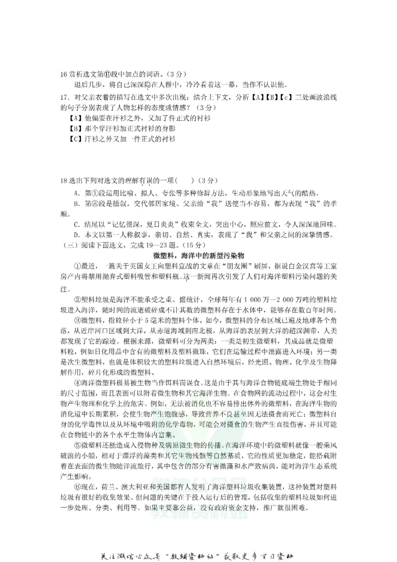 《2018辽宁抚顺中考语文真题及答案_初高中资料库_初中资料库（转存避免链接过期失效）_初中语文》第5页预览