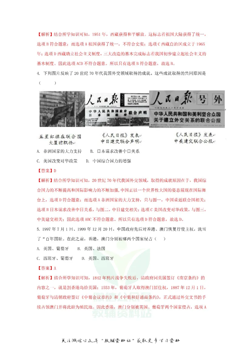 《2018宁夏中卫中考历史真题及答案_初高中资料库_初中资料库（转存避免链接过期失效）_初中历史》第2页预览
