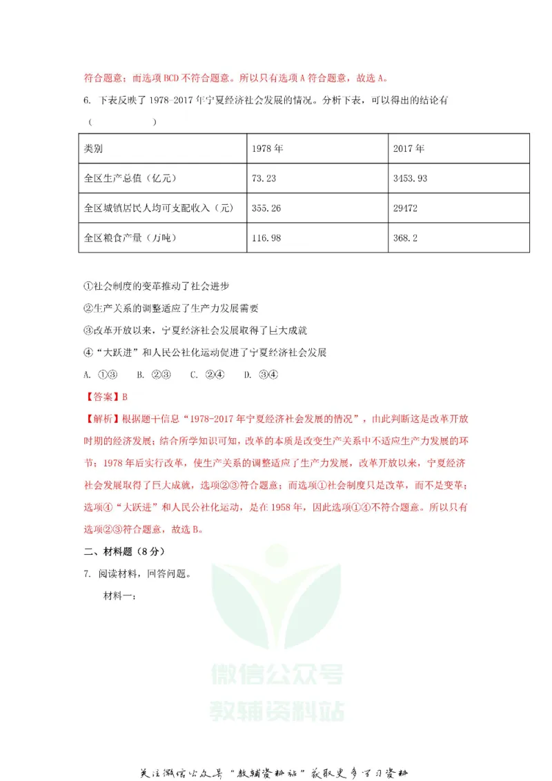 《2018宁夏中卫中考历史真题及答案_初高中资料库_初中资料库（转存避免链接过期失效）_初中历史》第3页预览