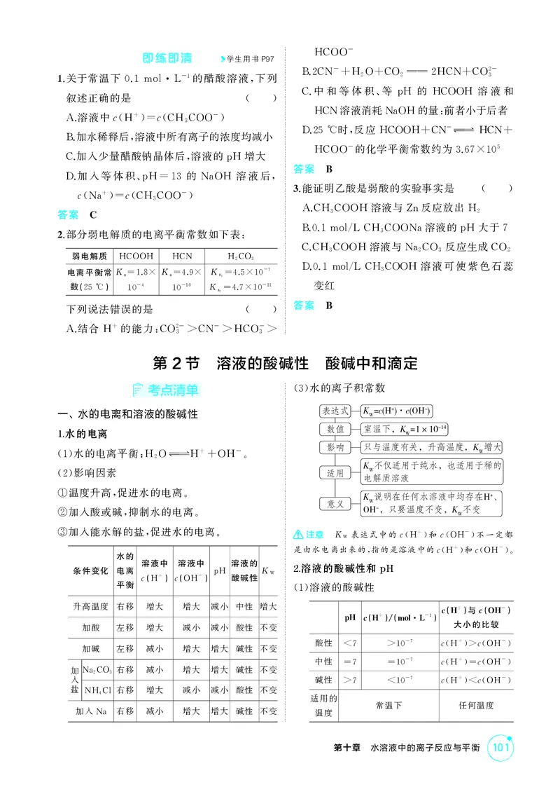 《2_精讲册-第十章　水溶液中的离子反应与平衡_2026版教学资源包_202653高考总复习A版_广东版_2026版.广东版.选考总复习.化学.5·3A版_二、教师用书PDF_第十章水溶液中的离子反应与平衡》第3页预览