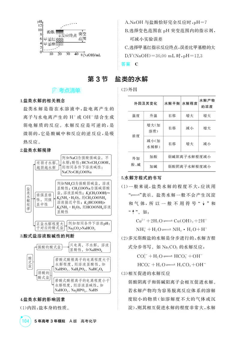 《2_精讲册-第十章　水溶液中的离子反应与平衡_2026版教学资源包_202653高考总复习A版_广东版_2026版.广东版.选考总复习.化学.5·3A版_二、教师用书PDF_第十章水溶液中的离子反应与平衡》第6页预览