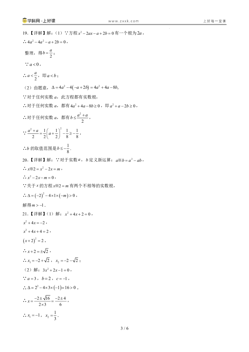 《25.2.2公式法（分层作业）（答案版）_2026秋初中教辅合集_2027学科网&_2026秋《同步备课系列》9上数学_第二十五章一元二次方程_题型专练》第3页预览