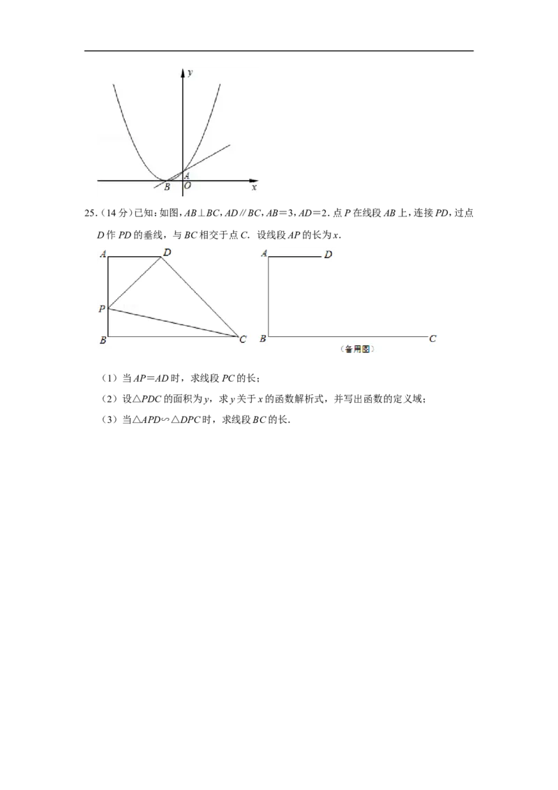 《2018年上海市浦东新区第四教育署中考数学模拟试卷（3月份）_初高中资料库_初中资料库（转存避免链接过期失效）_初中数学》第4页预览