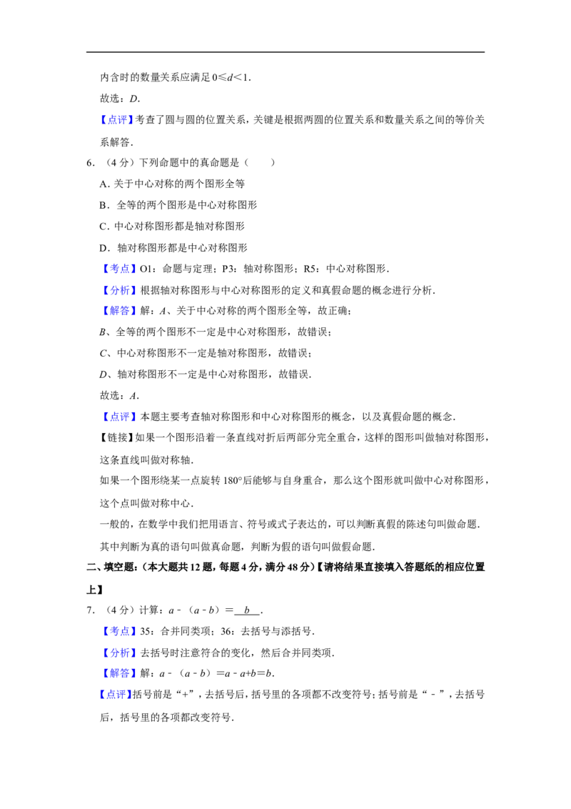 《2018年上海市浦东新区第四教育署中考数学模拟试卷（3月份）_初高中资料库_初中资料库（转存避免链接过期失效）_初中数学》第7页预览