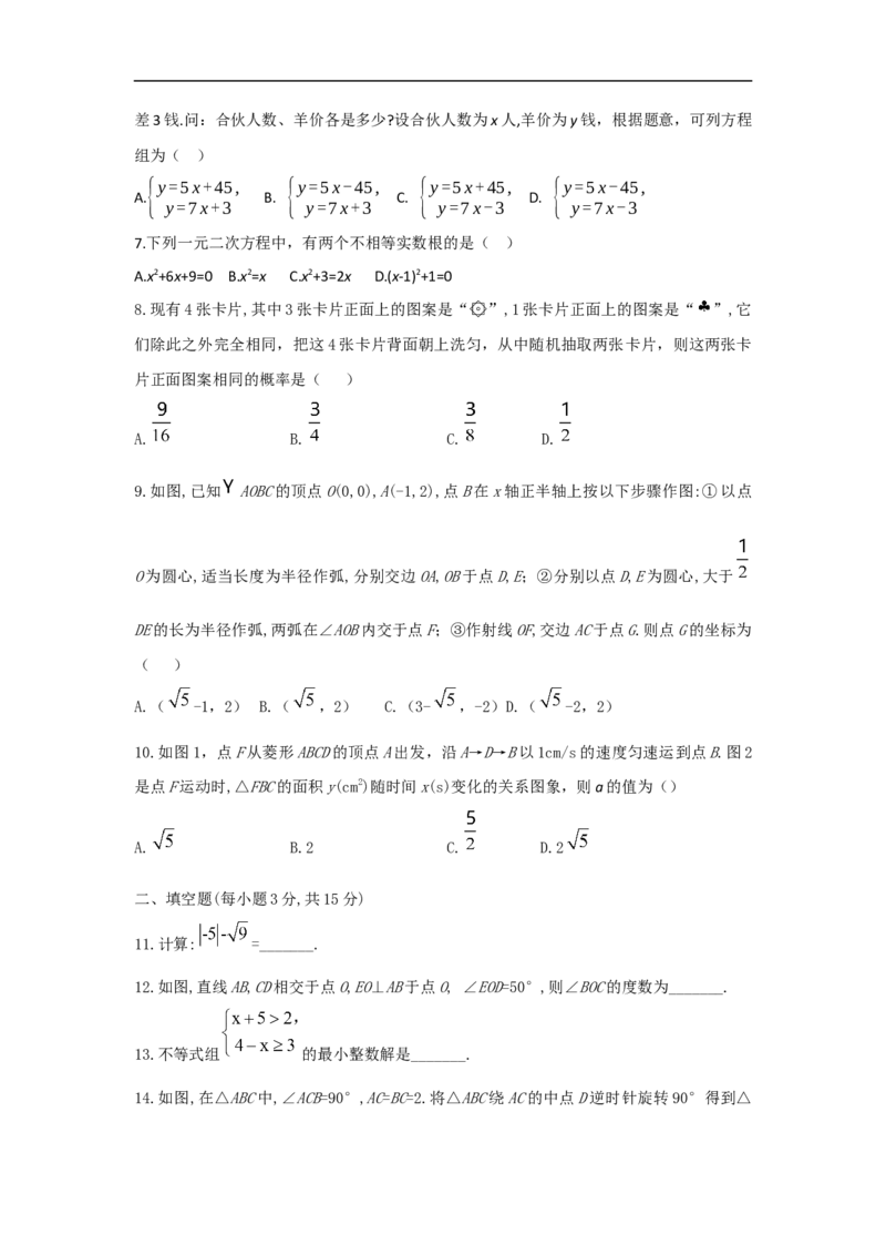 《2018年河南省中考数学试卷含答案(Word版)_初高中资料库_初中资料库（转存避免链接过期失效）_初中数学》第2页预览