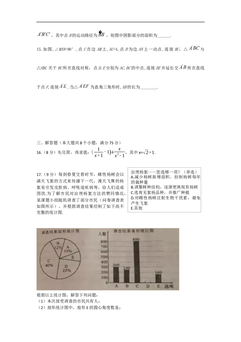 《2018年河南省中考数学试卷含答案(Word版)_初高中资料库_初中资料库（转存避免链接过期失效）_初中数学》第3页预览