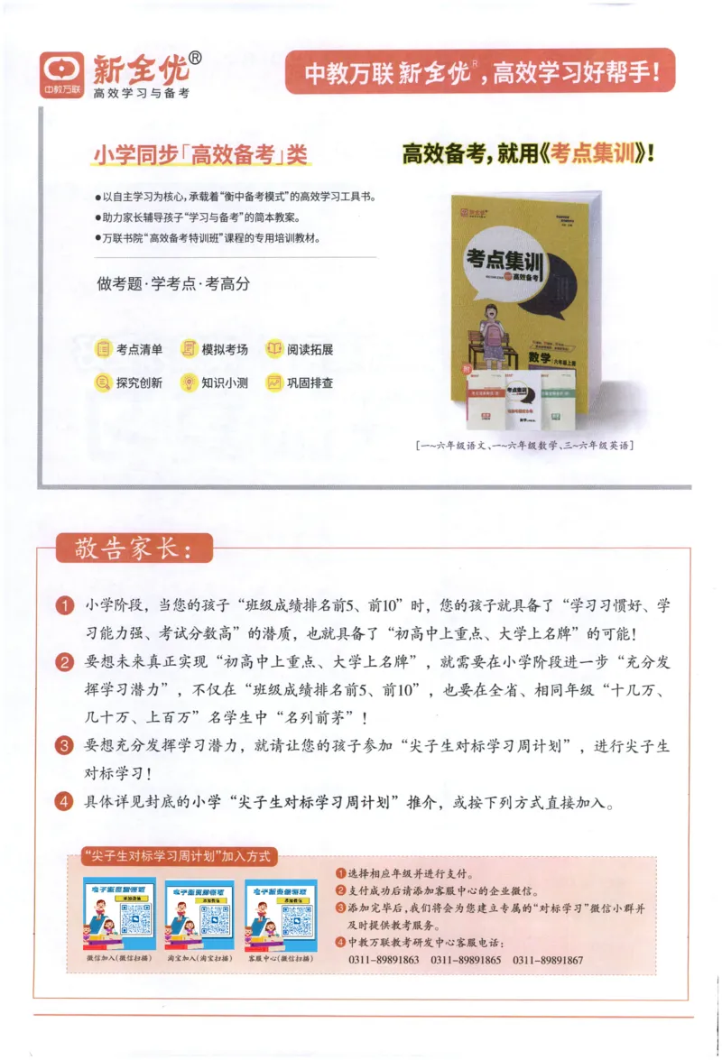 《1上语文少年素质教育报《周末基础复习》_2026秋《少年素质教育报·周末基础复习》》第2页预览