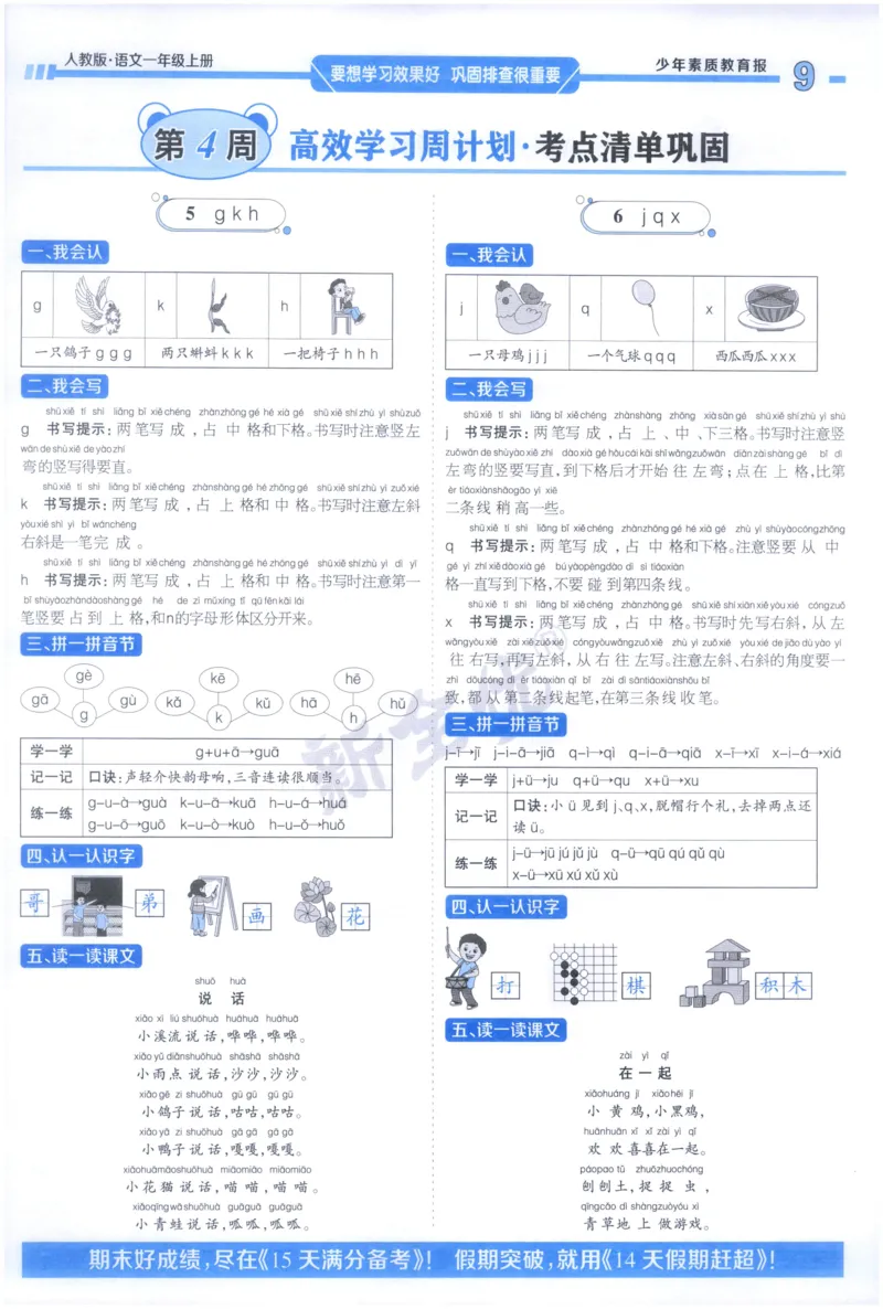 《1上语文少年素质教育报《周末基础复习》_2026秋《少年素质教育报·周末基础复习》》第9页预览