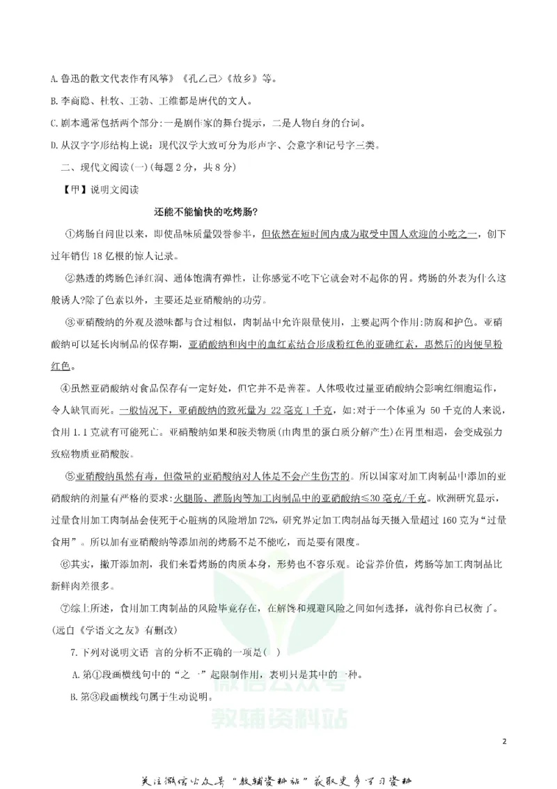 《2018广西河池市中考语文真题及答案_初高中资料库_初中资料库（转存避免链接过期失效）_初中语文》第2页预览