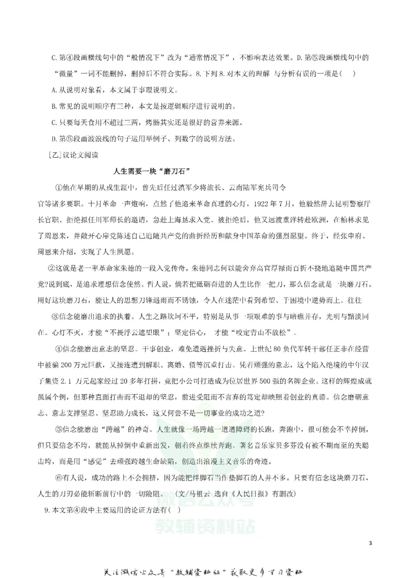 《2018广西河池市中考语文真题及答案_初高中资料库_初中资料库（转存避免链接过期失效）_初中语文》第3页预览