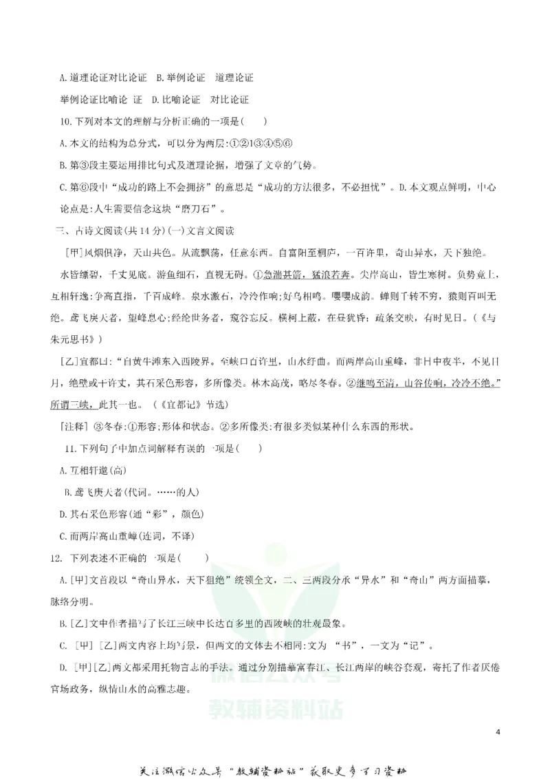 《2018广西河池市中考语文真题及答案_初高中资料库_初中资料库（转存避免链接过期失效）_初中语文》第4页预览