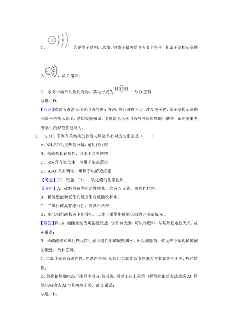 《2019年江苏省高考化学试卷解析版(1)_高考一二三轮复习_化学_2027年高考化学专项复习_2008年-2026年化学高考真题-G427_2008-2020年高考_地方卷_江苏高考化学2008-2020_A4word版》第2页预览