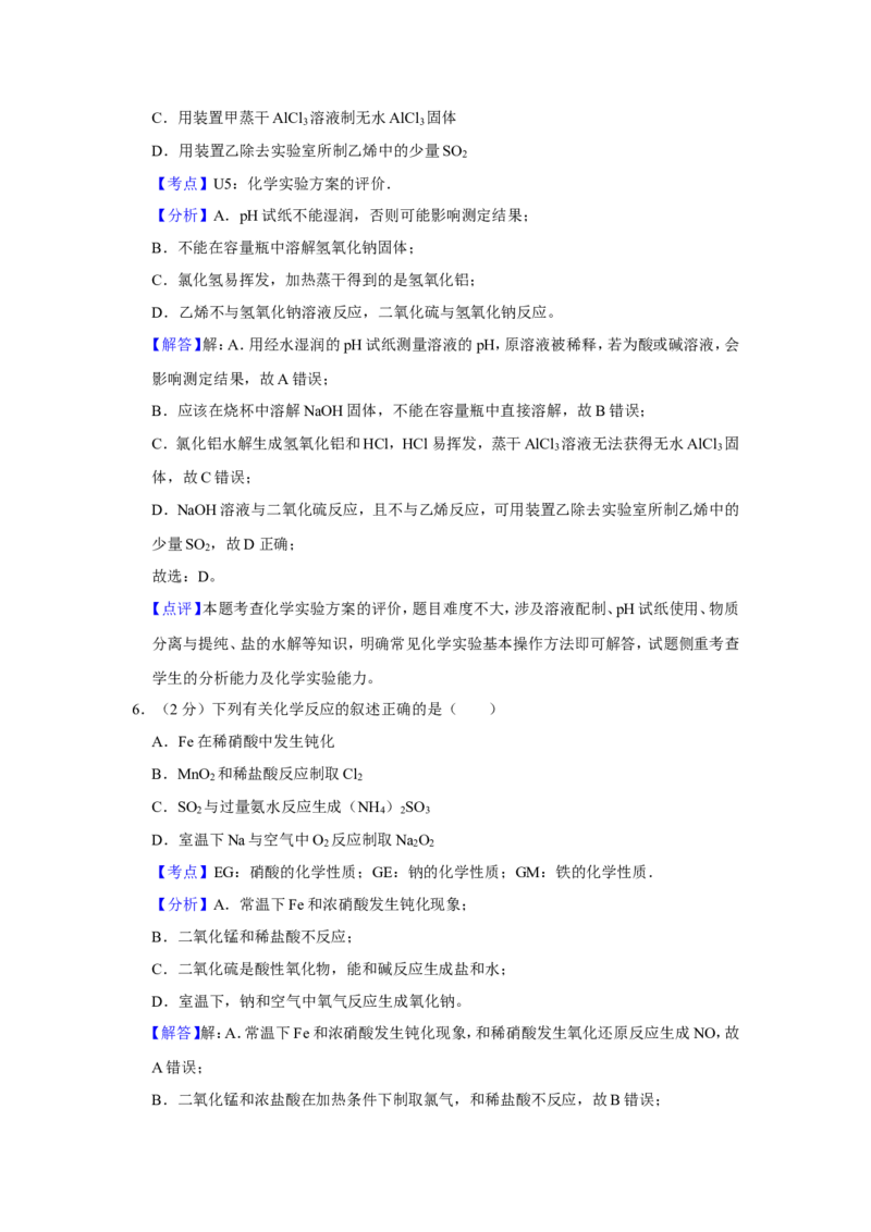 《2019年江苏省高考化学试卷解析版(1)_高考一二三轮复习_化学_2027年高考化学专项复习_2008年-2026年化学高考真题-G427_2008-2020年高考_地方卷_江苏高考化学2008-2020_A4word版》第4页预览
